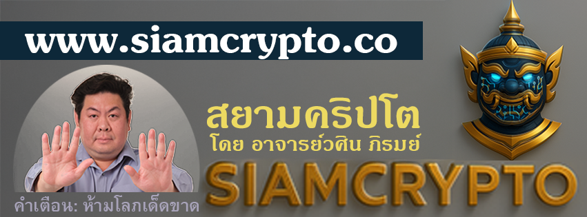 siamcrypto.co